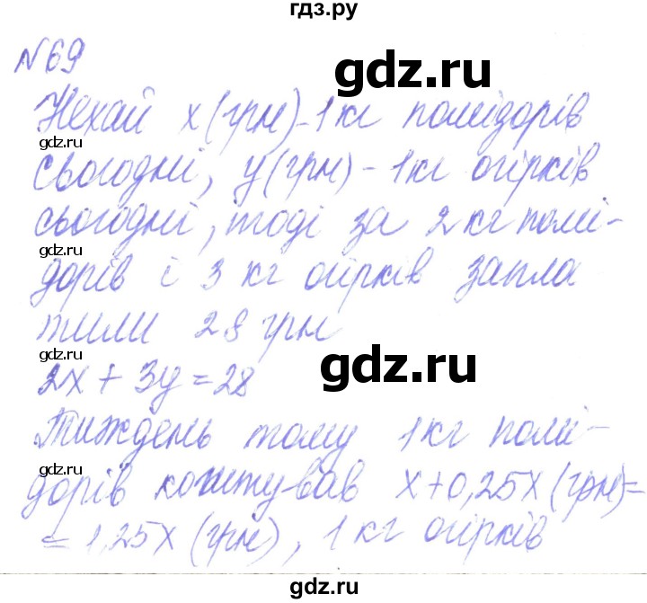 ГДЗ по алгебре 8 класс Кравчук   вправа - 69, Решебник