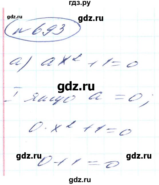ГДЗ по алгебре 8 класс Кравчук   вправа - 693, Решебник