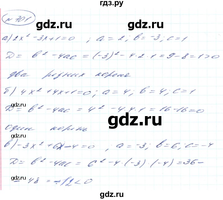 ГДЗ по алгебре 8 класс Кравчук   вправа - 701, Решебник