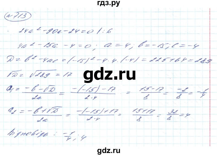 ГДЗ по алгебре 8 класс Кравчук   вправа - 713, Решебник