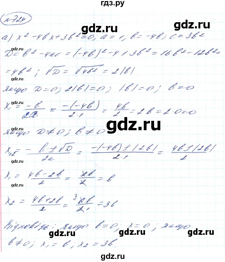 ГДЗ по алгебре 8 класс Кравчук   вправа - 724, Решебник