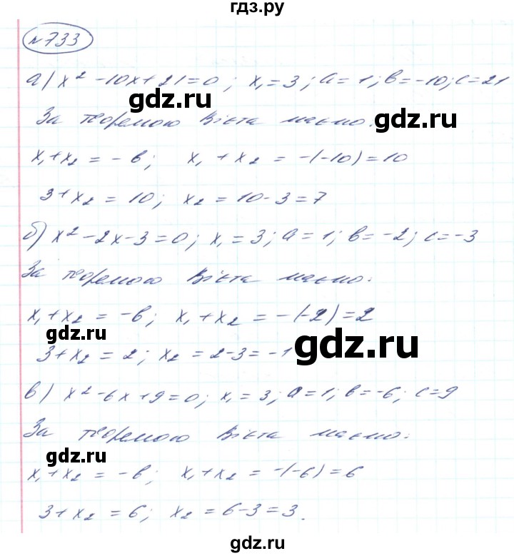 ГДЗ по алгебре 8 класс Кравчук   вправа - 733, Решебник