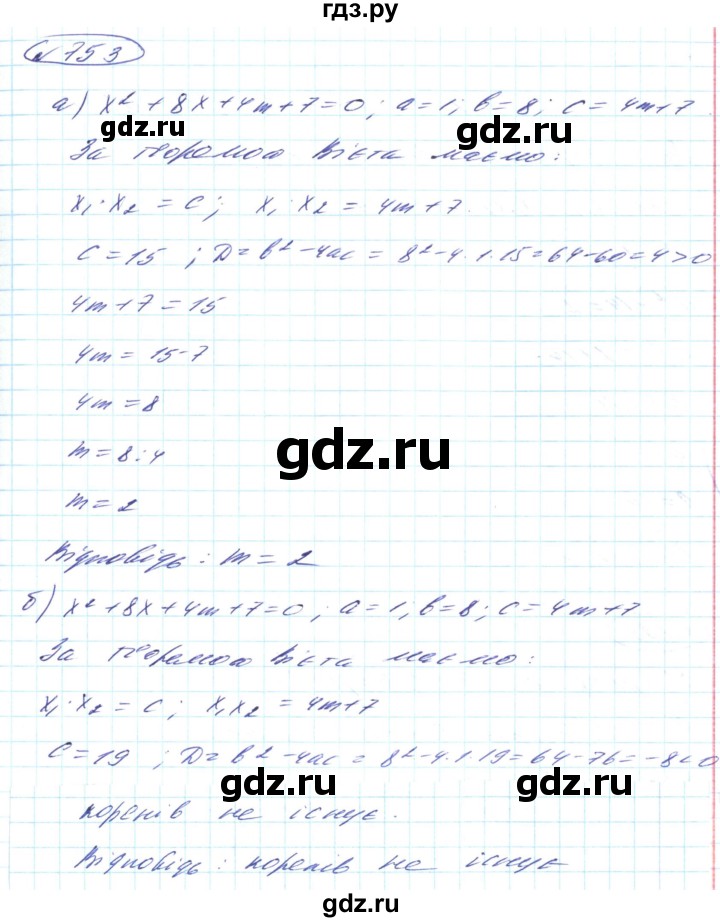 ГДЗ по алгебре 8 класс Кравчук   вправа - 753, Решебник
