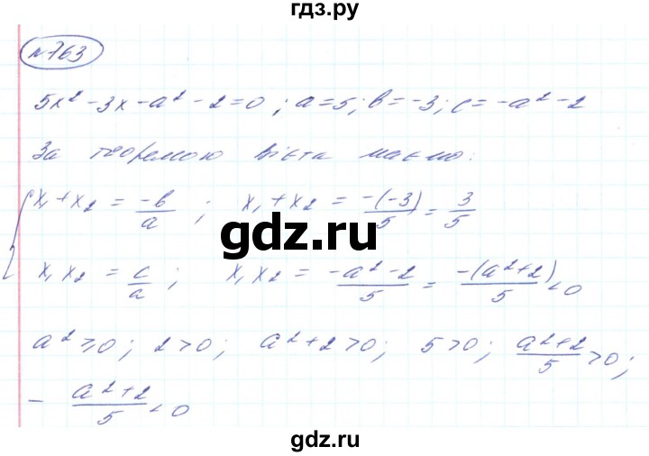 ГДЗ по алгебре 8 класс Кравчук   вправа - 763, Решебник