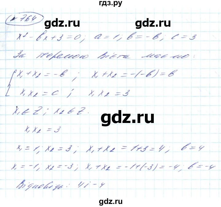 ГДЗ по алгебре 8 класс Кравчук   вправа - 764, Решебник
