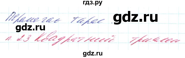ГДЗ по алгебре 8 класс Кравчук   вправа - 771, Решебник