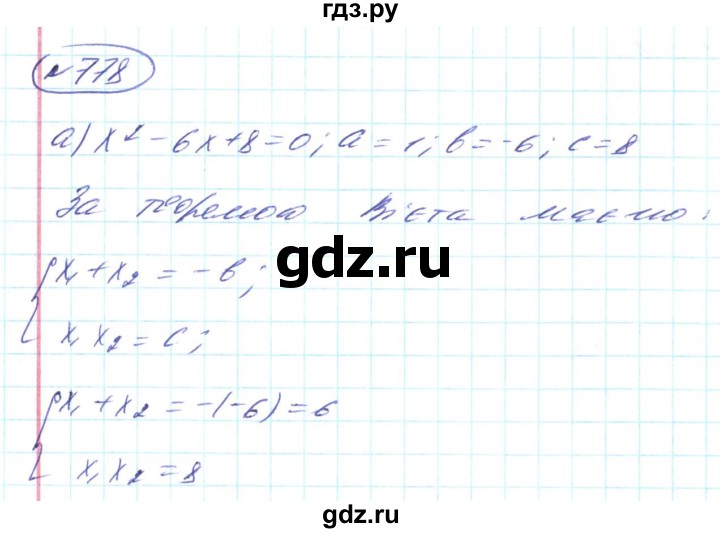 ГДЗ по алгебре 8 класс Кравчук   вправа - 778, Решебник