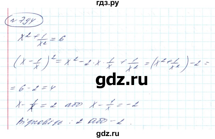 ГДЗ по алгебре 8 класс Кравчук   вправа - 794, Решебник