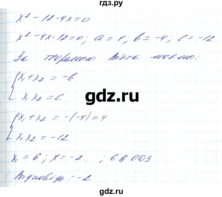 ГДЗ по алгебре 8 класс Кравчук   вправа - 799, Решебник