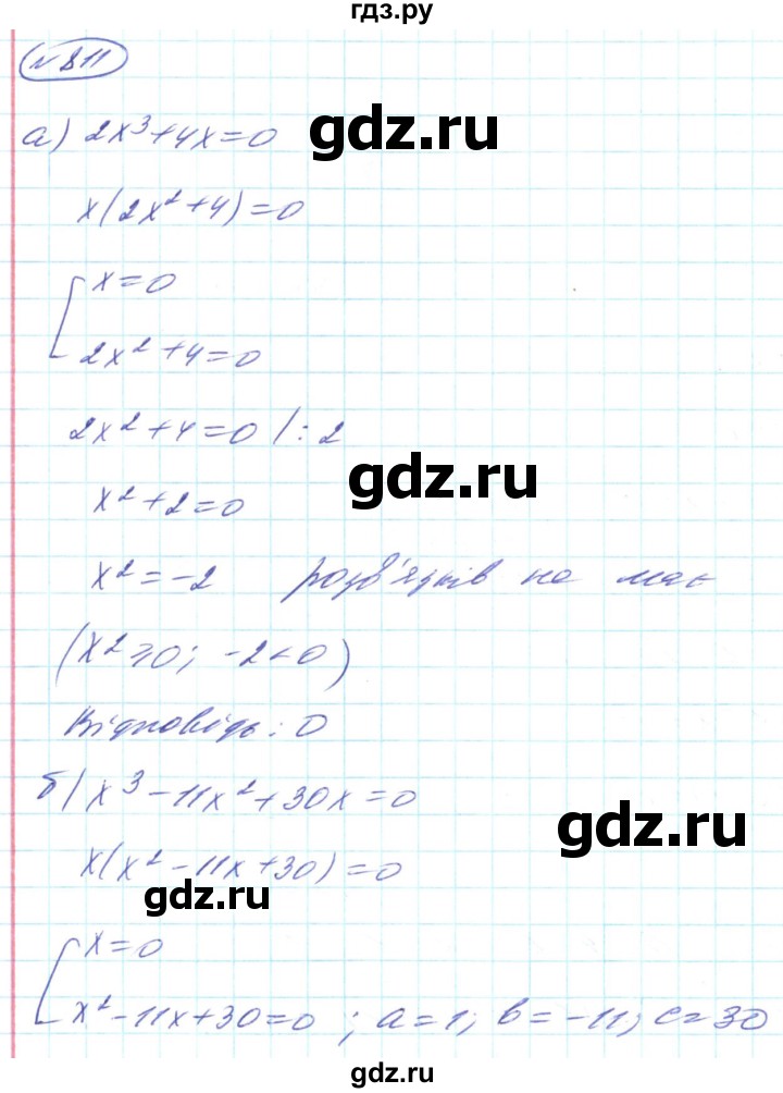 ГДЗ по алгебре 8 класс Кравчук   вправа - 811, Решебник