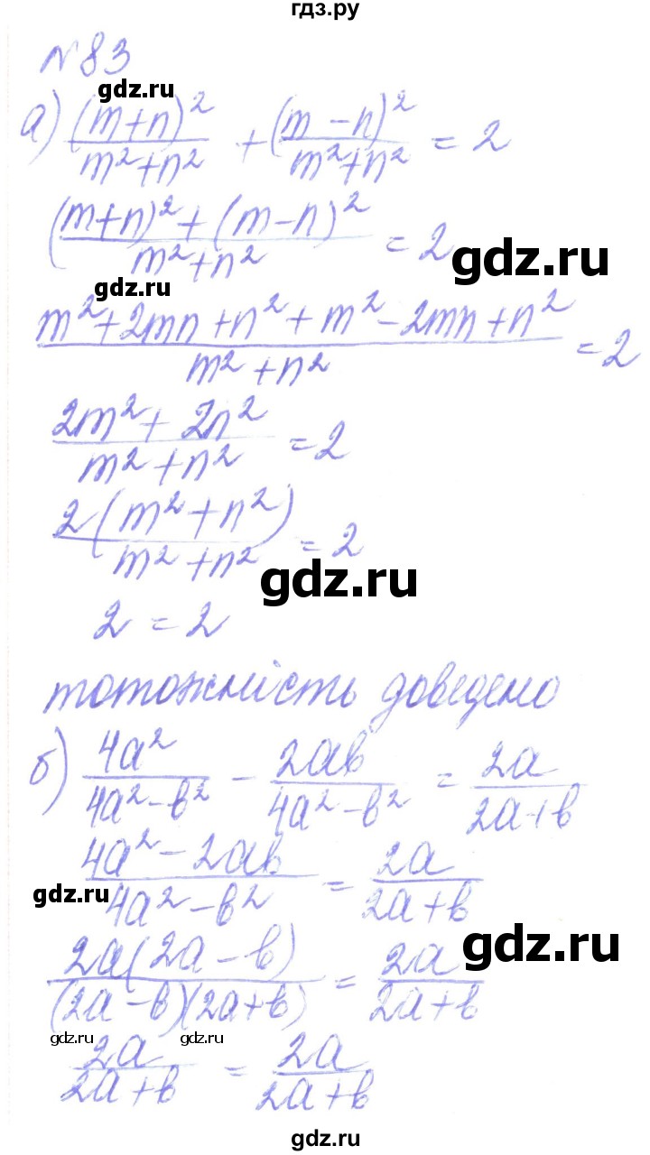 ГДЗ по алгебре 8 класс Кравчук   вправа - 83, Решебник