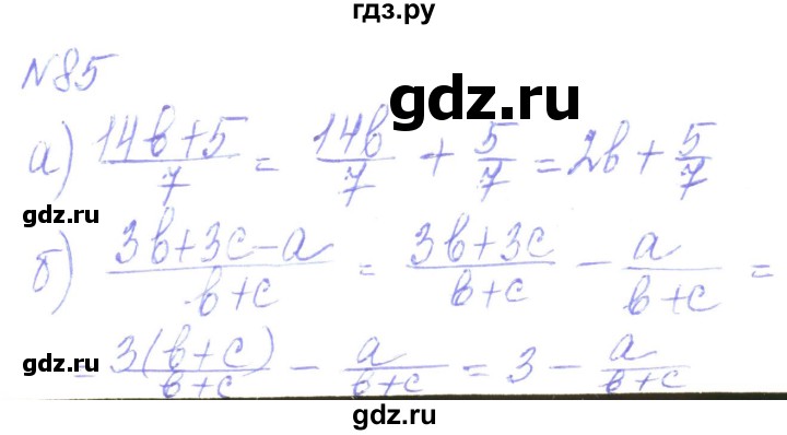 ГДЗ по алгебре 8 класс Кравчук   вправа - 85, Решебник