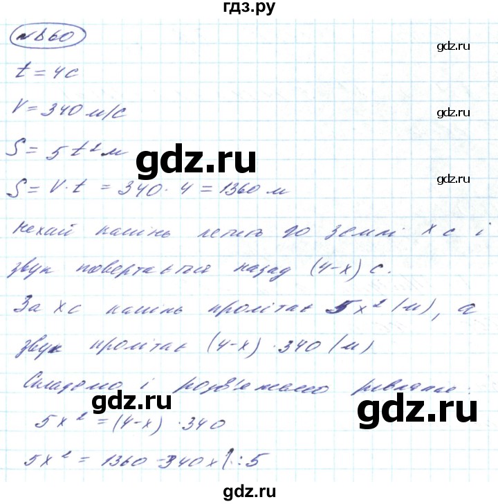 ГДЗ по алгебре 8 класс Кравчук   вправа - 860, Решебник