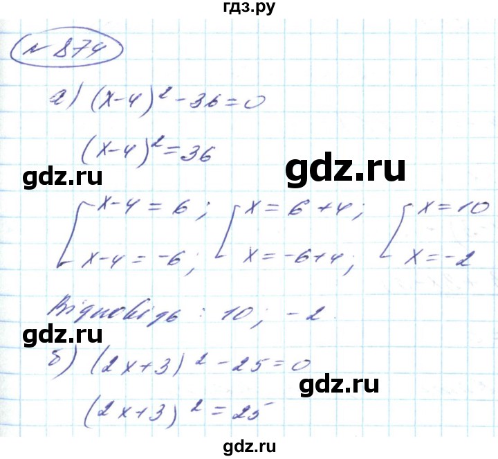 ГДЗ по алгебре 8 класс Кравчук   вправа - 874, Решебник