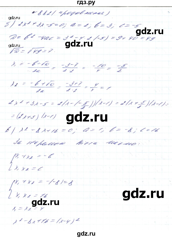 ГДЗ по алгебре 8 класс Кравчук   вправа - 882, Решебник
