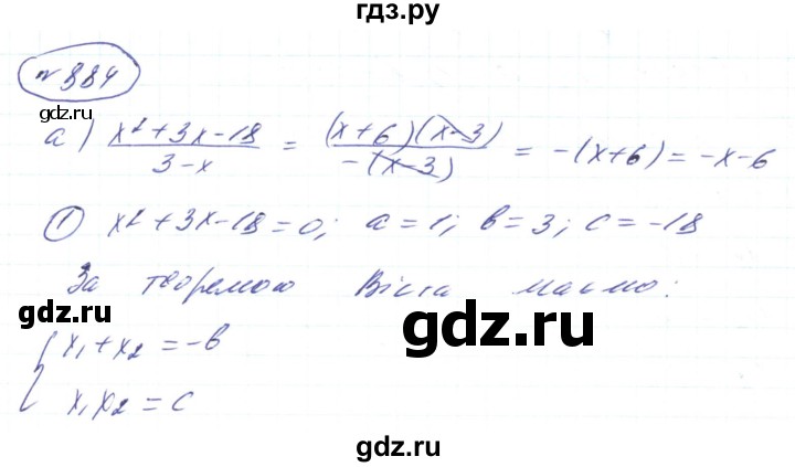 ГДЗ по алгебре 8 класс Кравчук   вправа - 884, Решебник