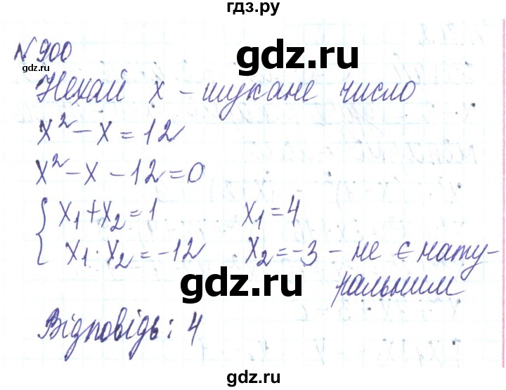 ГДЗ по алгебре 8 класс Кравчук   вправа - 900, Решебник