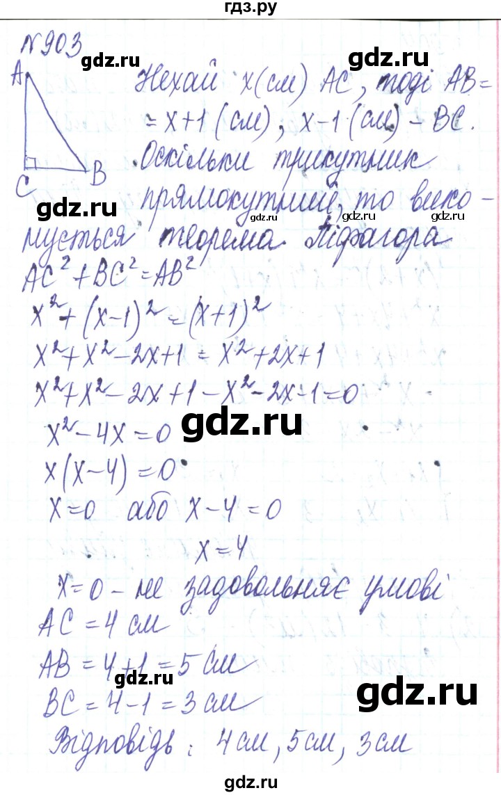 ГДЗ по алгебре 8 класс Кравчук   вправа - 903, Решебник