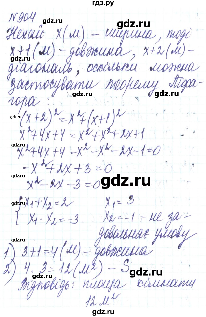 ГДЗ по алгебре 8 класс Кравчук   вправа - 904, Решебник