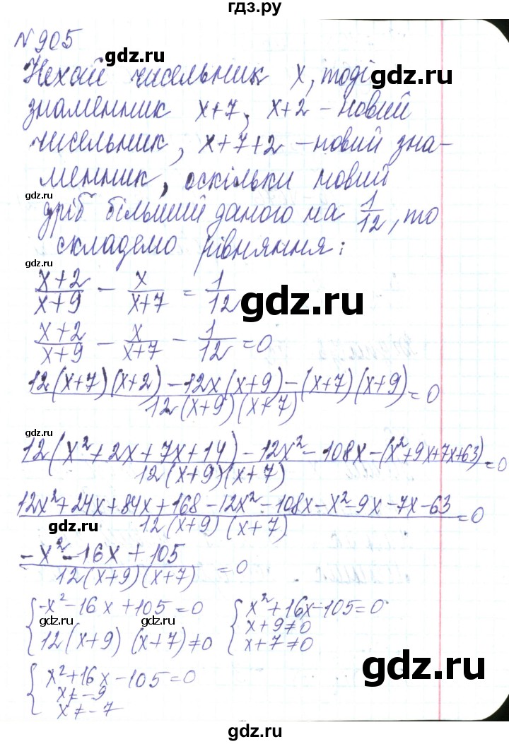 ГДЗ по алгебре 8 класс Кравчук   вправа - 905, Решебник