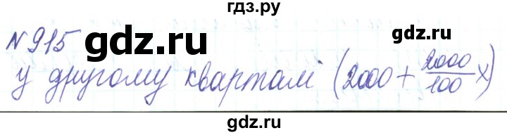 ГДЗ по алгебре 8 класс Кравчук   вправа - 915, Решебник