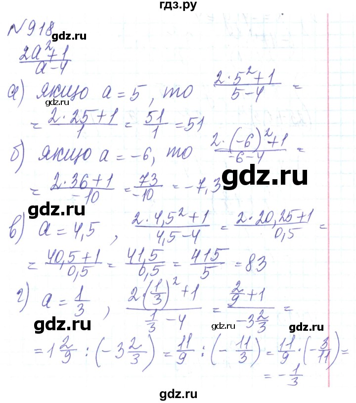 ГДЗ по алгебре 8 класс Кравчук   вправа - 918, Решебник