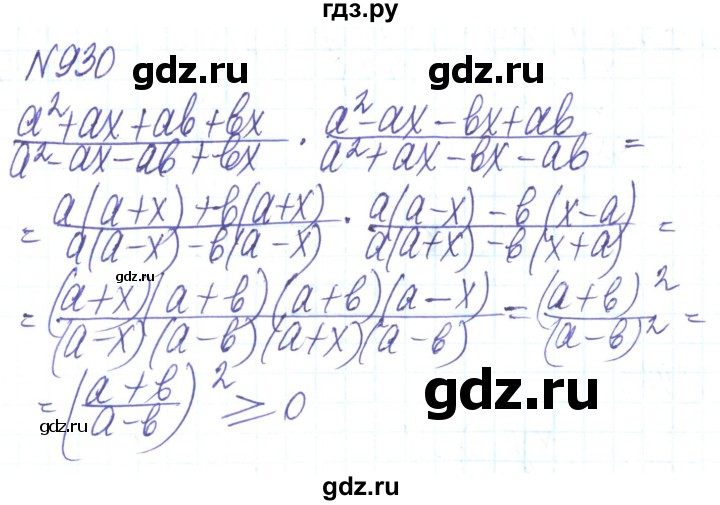 ГДЗ по алгебре 8 класс Кравчук   вправа - 930, Решебник