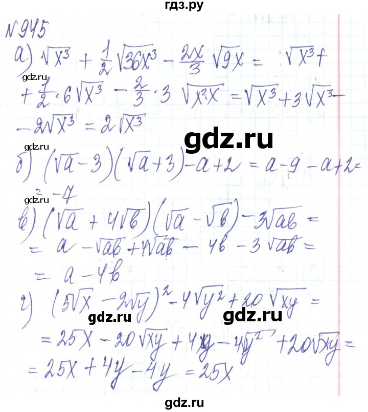 ГДЗ по алгебре 8 класс Кравчук   вправа - 945, Решебник