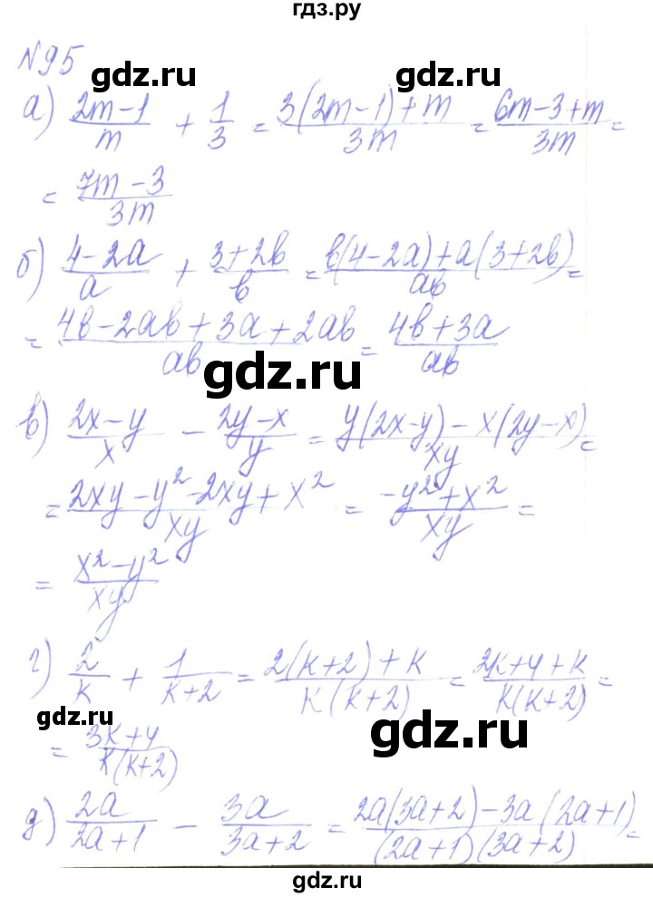 ГДЗ по алгебре 8 класс Кравчук   вправа - 95, Решебник