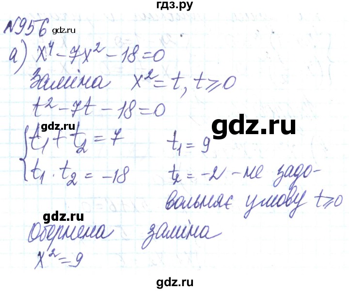 ГДЗ по алгебре 8 класс Кравчук   вправа - 956, Решебник