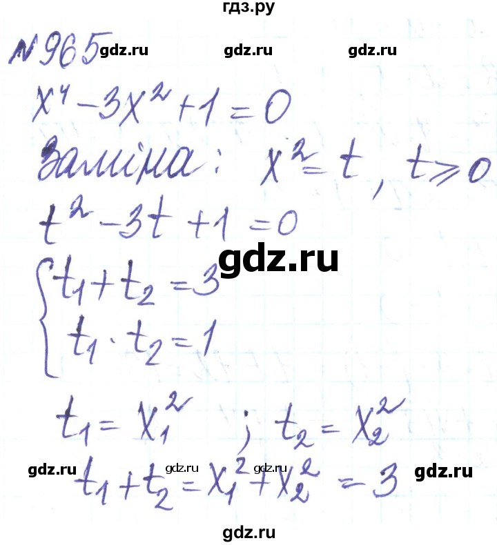ГДЗ по алгебре 8 класс Кравчук   вправа - 965, Решебник