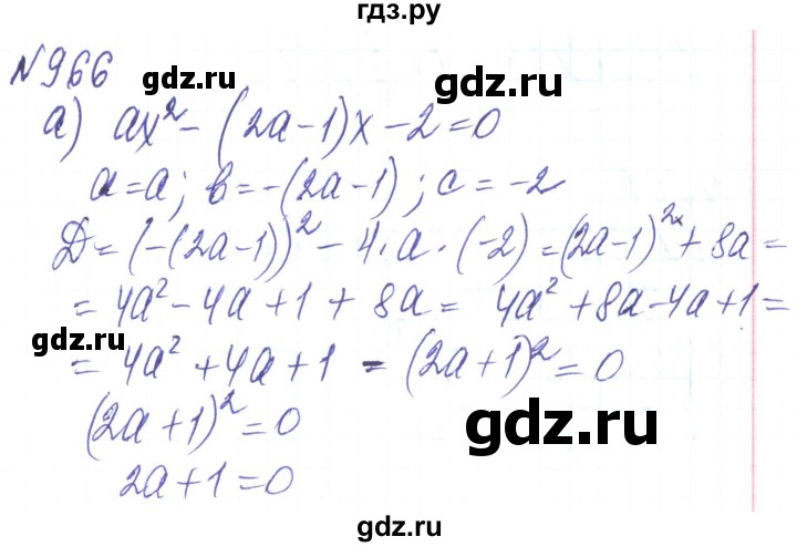 ГДЗ по алгебре 8 класс Кравчук   вправа - 966, Решебник
