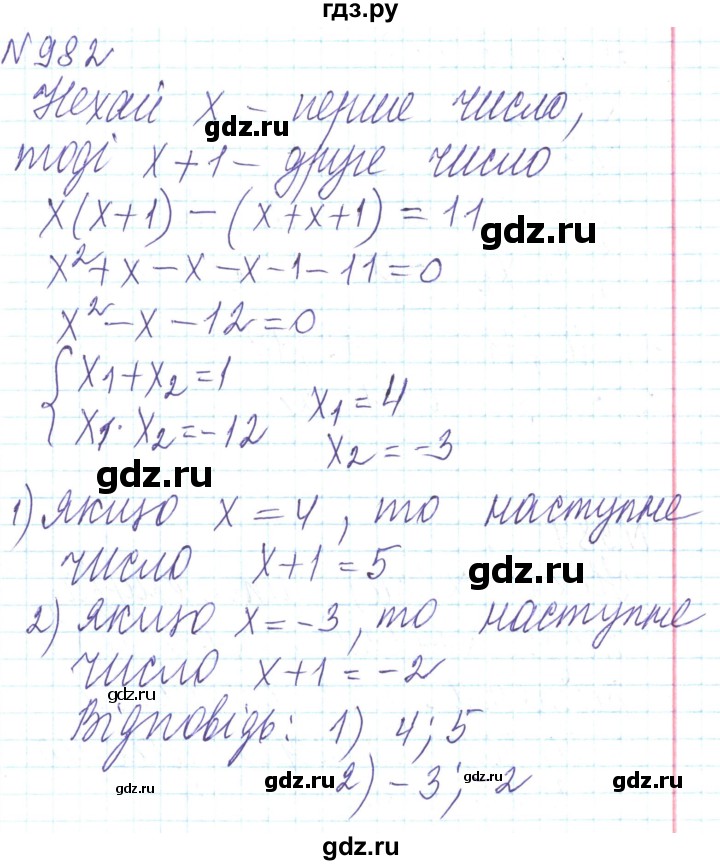 ГДЗ по алгебре 8 класс Кравчук   вправа - 982, Решебник