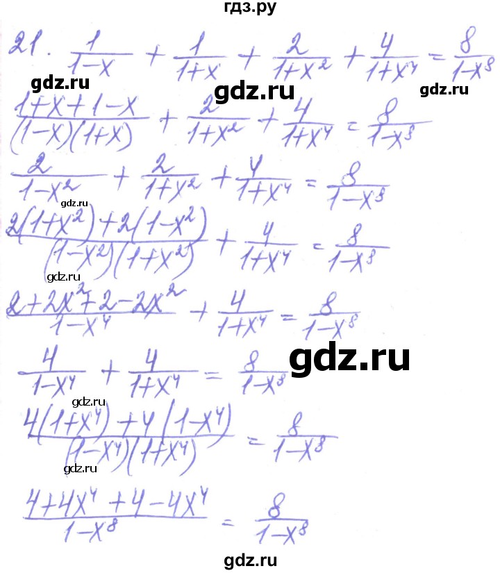 ГДЗ по алгебре 8 класс Кравчук   задания для самопроверки / завдання №1 - 21, Решебник