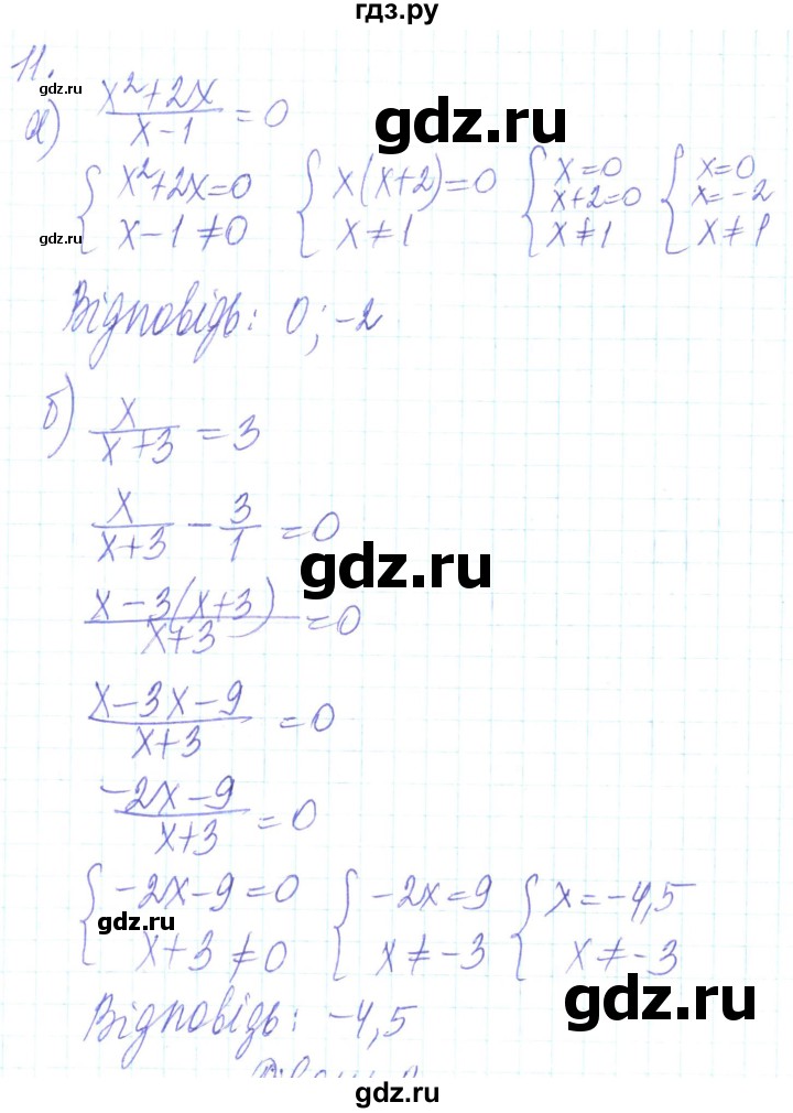 ГДЗ по алгебре 8 класс Кравчук   задания для самопроверки / завдання №2 - 11, Решебник