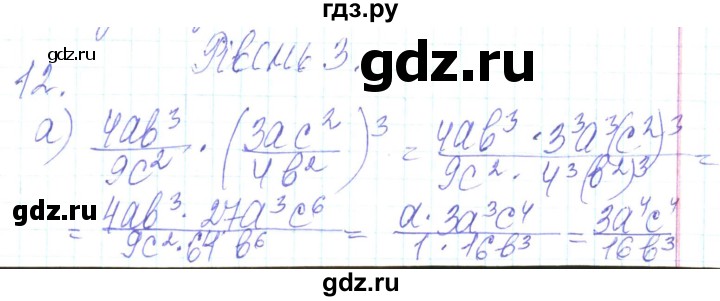 ГДЗ по алгебре 8 класс Кравчук   задания для самопроверки / завдання №2 - 12, Решебник