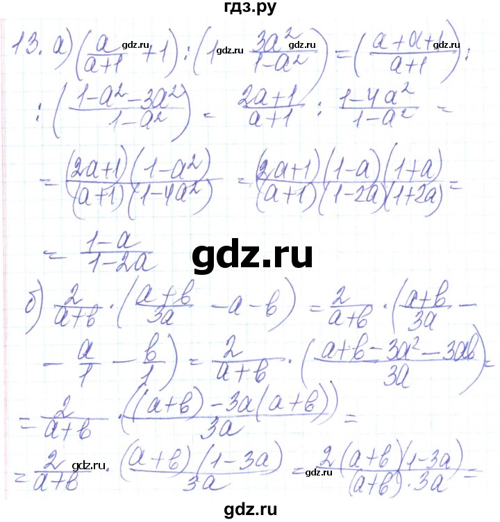 ГДЗ по алгебре 8 класс Кравчук   задания для самопроверки / завдання №2 - 13, Решебник