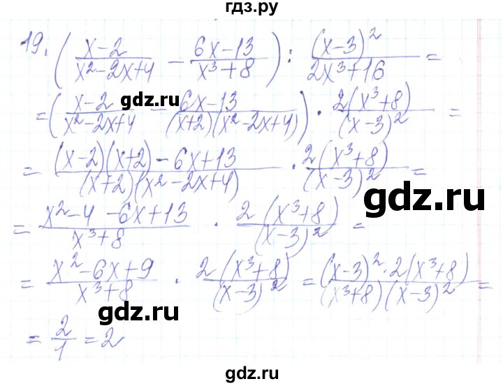 ГДЗ по алгебре 8 класс Кравчук   задания для самопроверки / завдання №2 - 19, Решебник