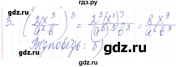 ГДЗ по алгебре 8 класс Кравчук   задания для самопроверки / завдання №2 - 3, Решебник