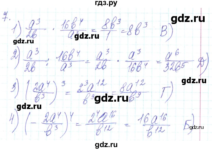 ГДЗ по алгебре 8 класс Кравчук   задания для самопроверки / завдання №2 - 7, Решебник