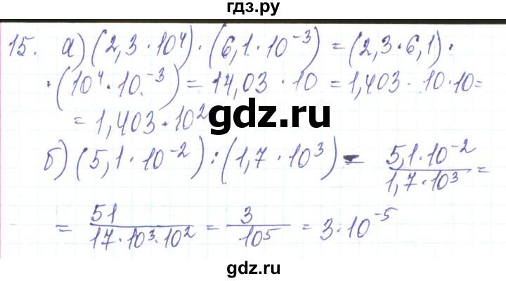 ГДЗ по алгебре 8 класс Кравчук   задания для самопроверки / завдання №3 - 15, Решебник