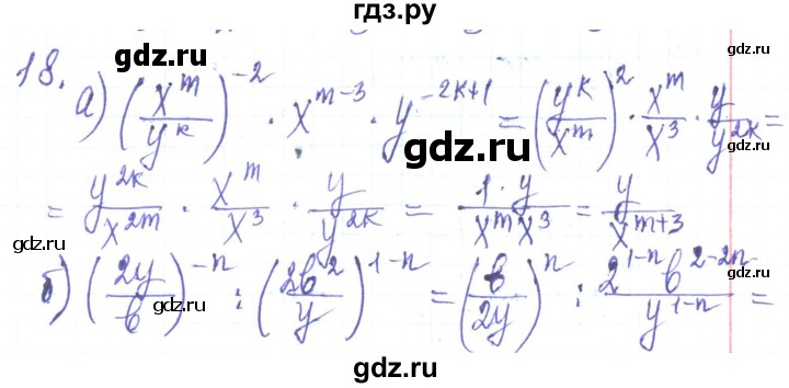 ГДЗ по алгебре 8 класс Кравчук   задания для самопроверки / завдання №3 - 18, Решебник