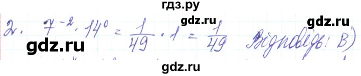 ГДЗ по алгебре 8 класс Кравчук   задания для самопроверки / завдання №3 - 2, Решебник