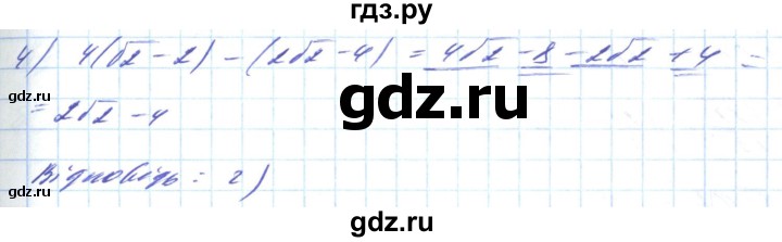 ГДЗ по алгебре 8 класс Кравчук   задания для самопроверки / завдання №4 - 4, Решебник