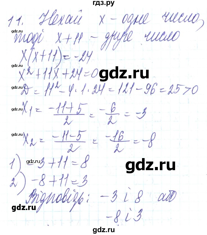 ГДЗ по алгебре 8 класс Кравчук   задания для самопроверки / завдання №5 - 11, Решебник