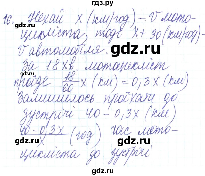 ГДЗ по алгебре 8 класс Кравчук   задания для самопроверки / завдання №5 - 16, Решебник