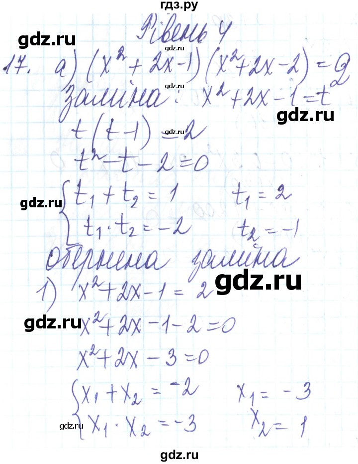 ГДЗ по алгебре 8 класс Кравчук   задания для самопроверки / завдання №5 - 17, Решебник