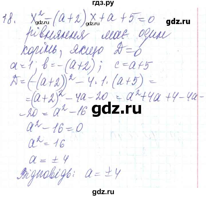 ГДЗ по алгебре 8 класс Кравчук   задания для самопроверки / завдання №5 - 18, Решебник