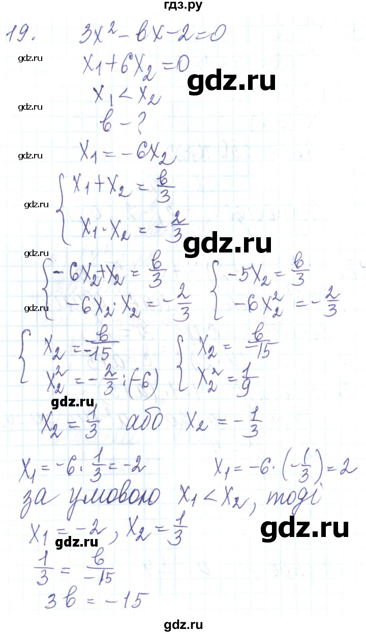 ГДЗ по алгебре 8 класс Кравчук   задания для самопроверки / завдання №5 - 19, Решебник