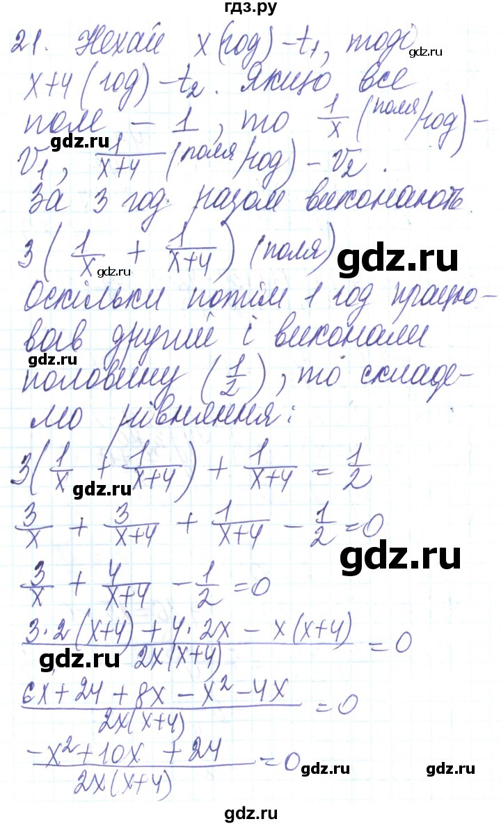 ГДЗ по алгебре 8 класс Кравчук   задания для самопроверки / завдання №5 - 21, Решебник